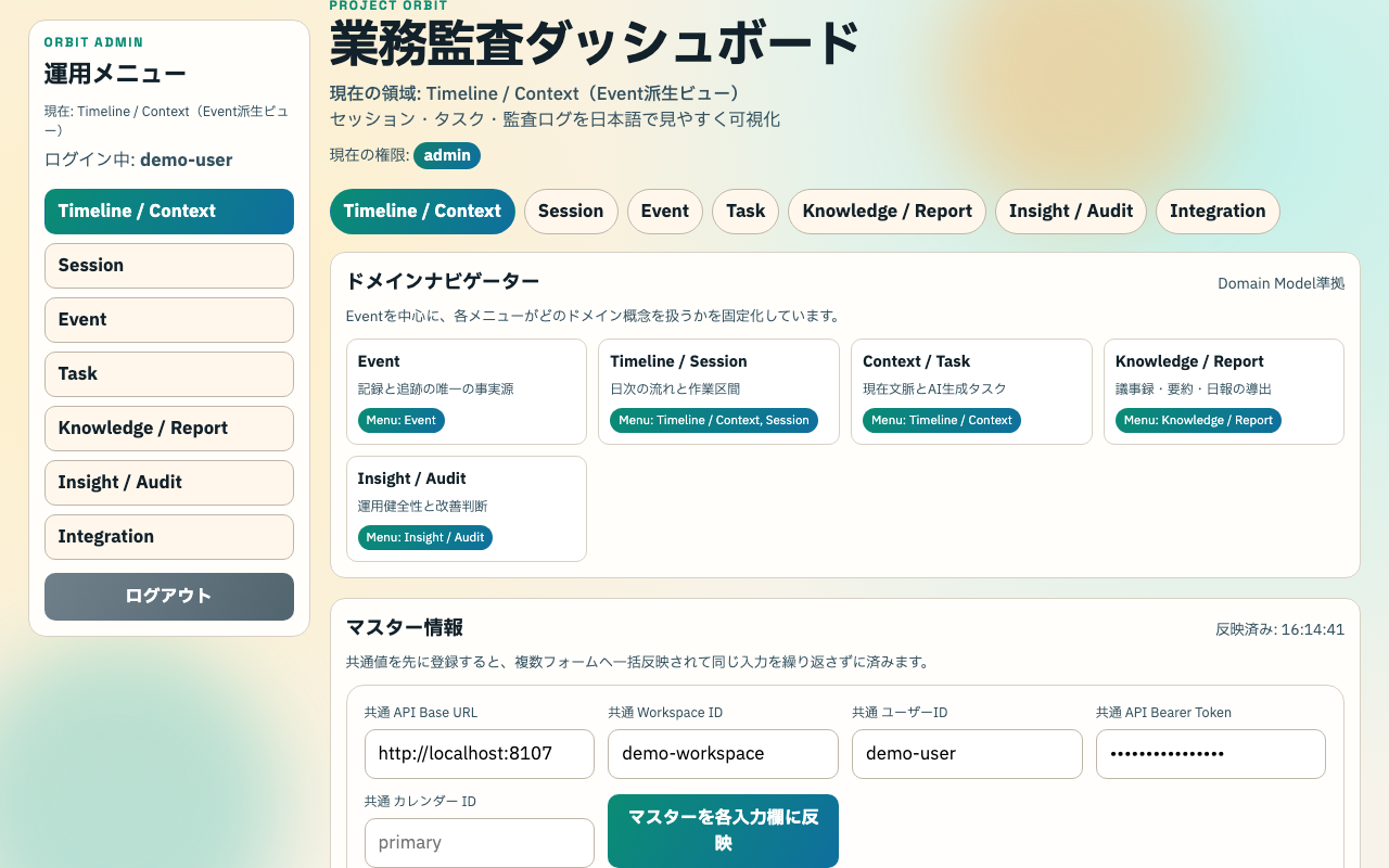 イベントを日報につなぐの画面 1