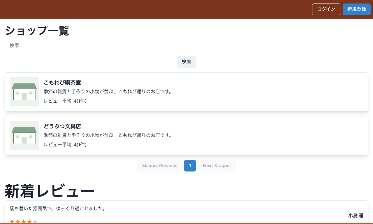 店舗とレビューの画面 1
