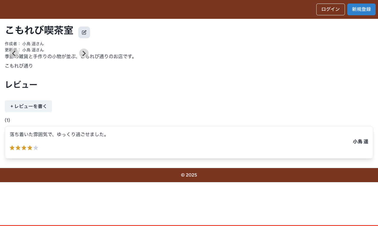 店舗とレビューの画面 2