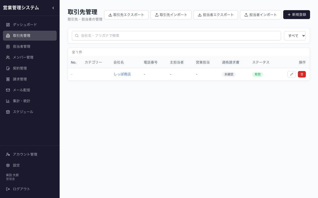 営業管理システムの画面 2